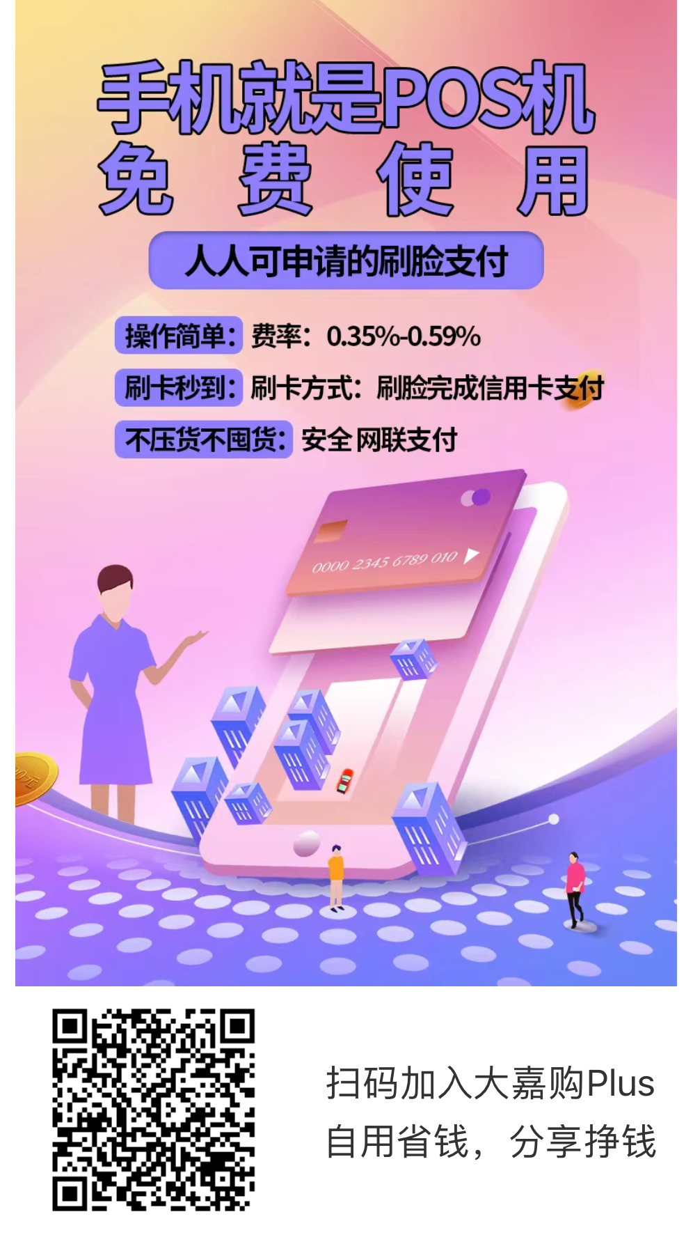 刷信用卡的无POS机软件哪个好?推荐安全费率低的正规软件(图1)