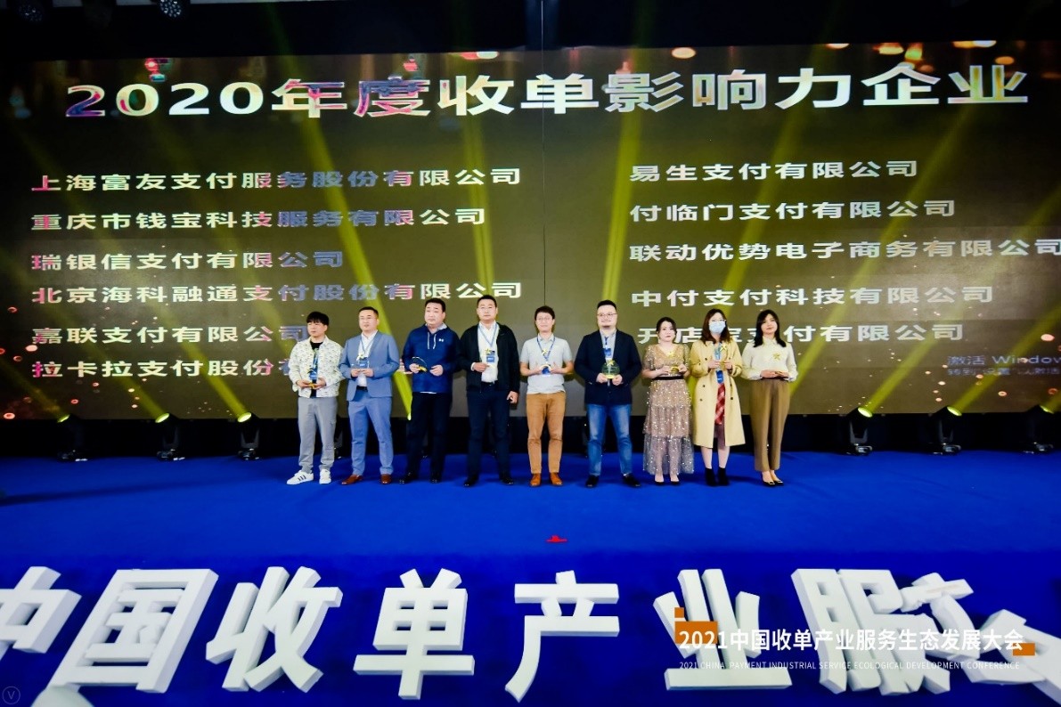 易生支付聚合家荣获2020年度收单品牌影响力金藤奖(图2)